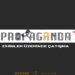 Propaganda Nedir ?